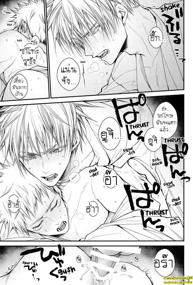 สรวงสวรรค์นี้เพื่อนาย ยูจิ x โกโจ 03 - 4