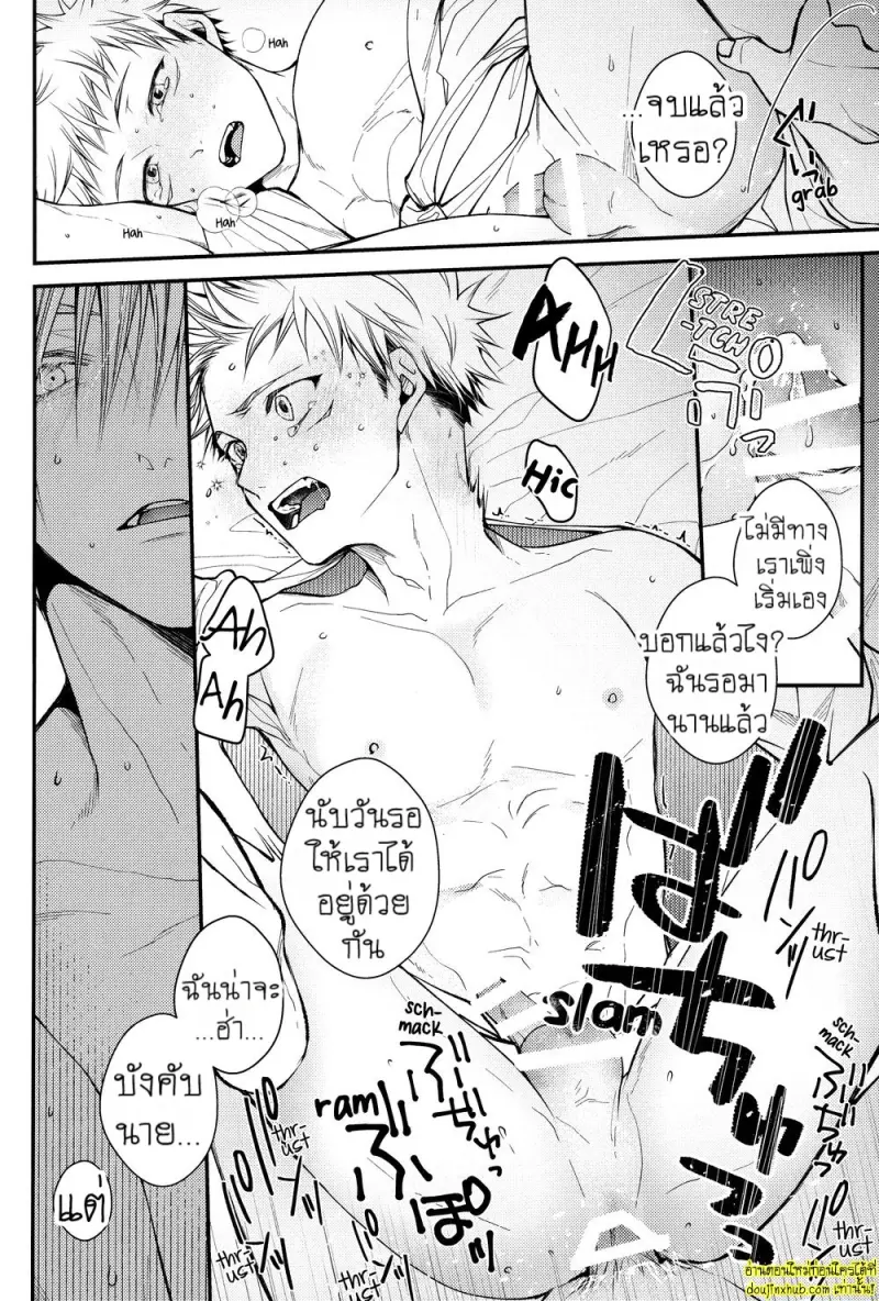 สรวงสวรรค์นี้เพื่อนาย ยูจิ x โกโจ 03 - 5