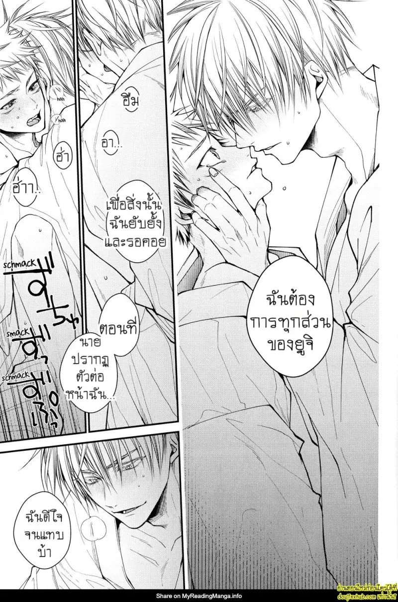 สรวงสวรรค์นี้เพื่อนาย ยูจิ x โกโจ 03 - 6