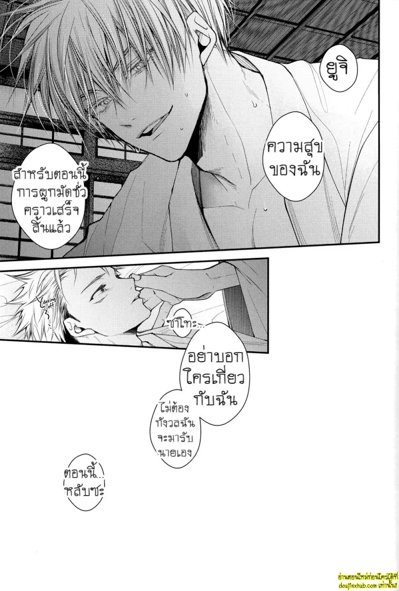 สรวงสวรรค์นี้เพื่อนาย ยูจิ x โกโจ 03 - 10