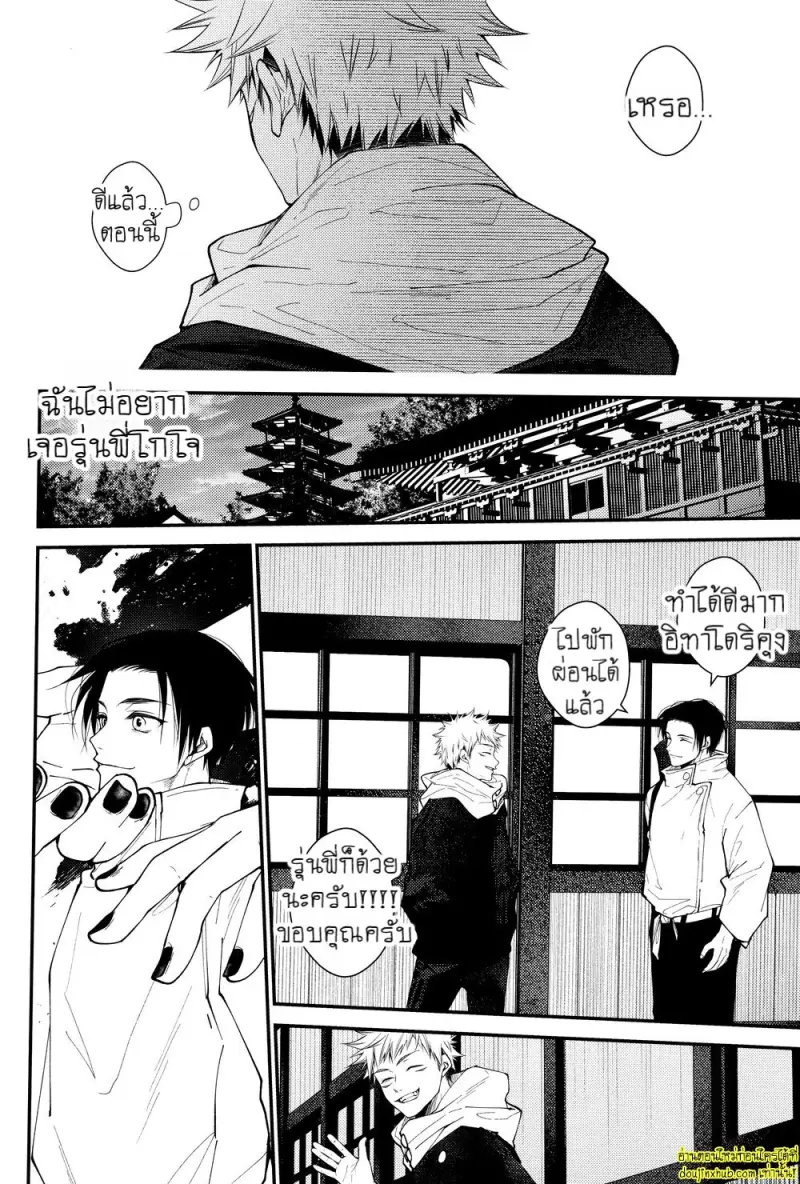 สรวงสวรรค์นี้เพื่อนาย ยูจิ x โกโจ 03 - 15