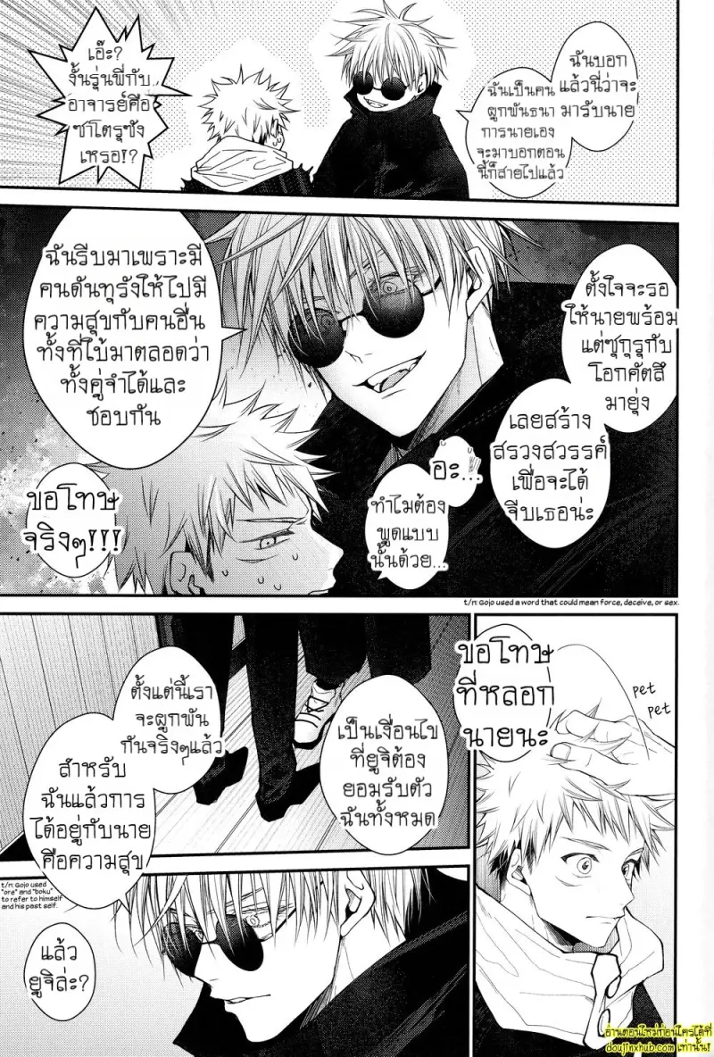 สรวงสวรรค์นี้เพื่อนาย ยูจิ x โกโจ 03 - 21