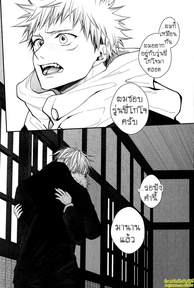 สรวงสวรรค์นี้เพื่อนาย ยูจิ x โกโจ 03 - 22
