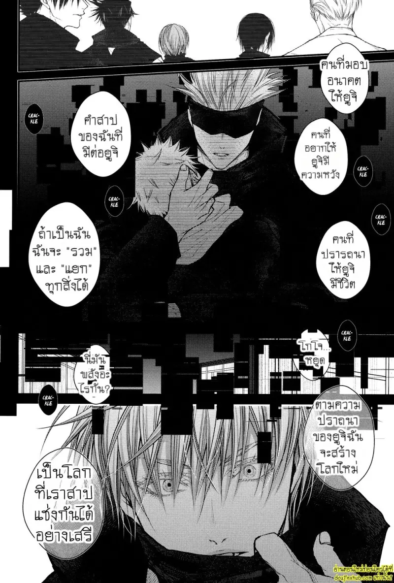 สรวงสวรรค์นี้เพื่อนาย ยูจิ x โกโจ 03 - 24