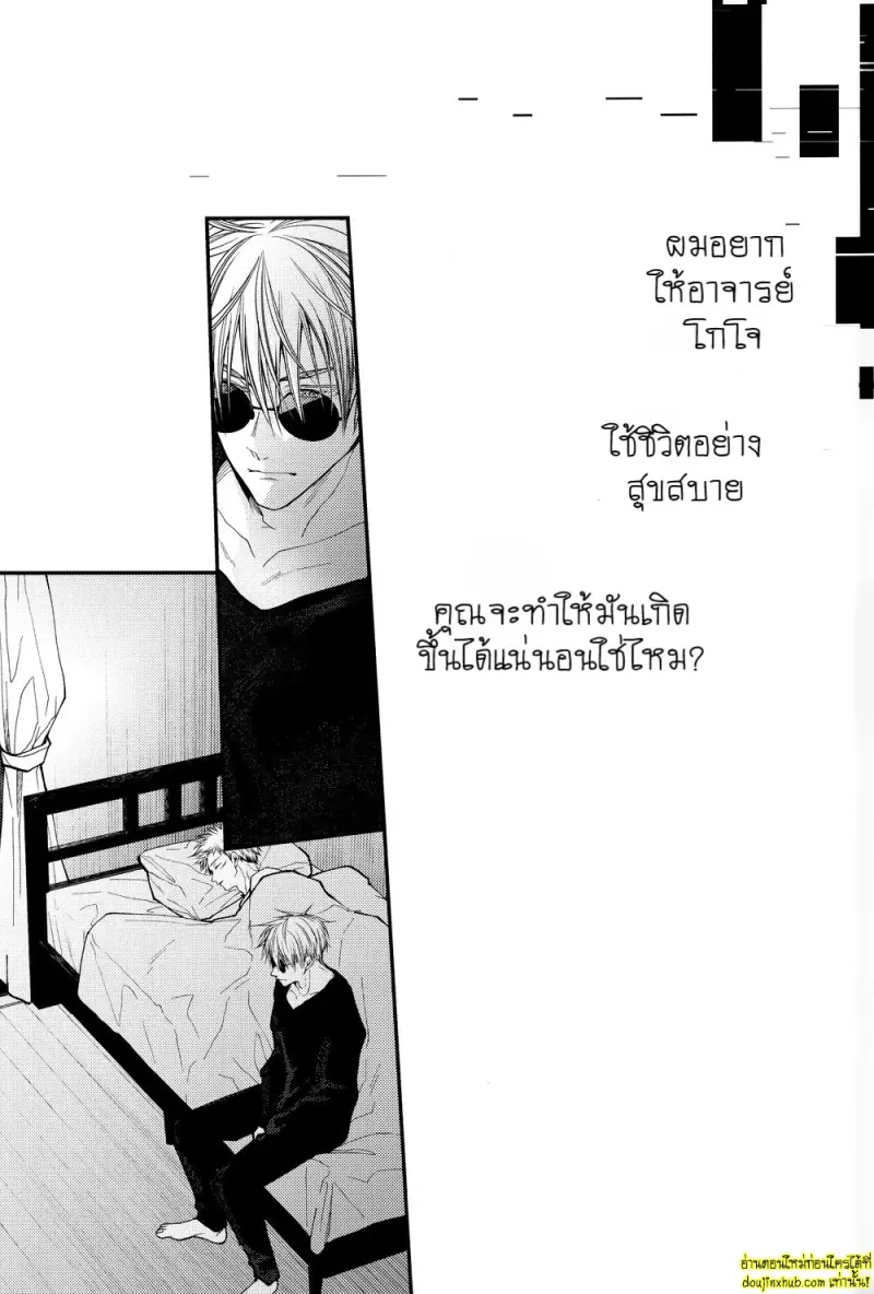 สรวงสวรรค์นี้เพื่อนาย ยูจิ x โกโจ 03 - 25