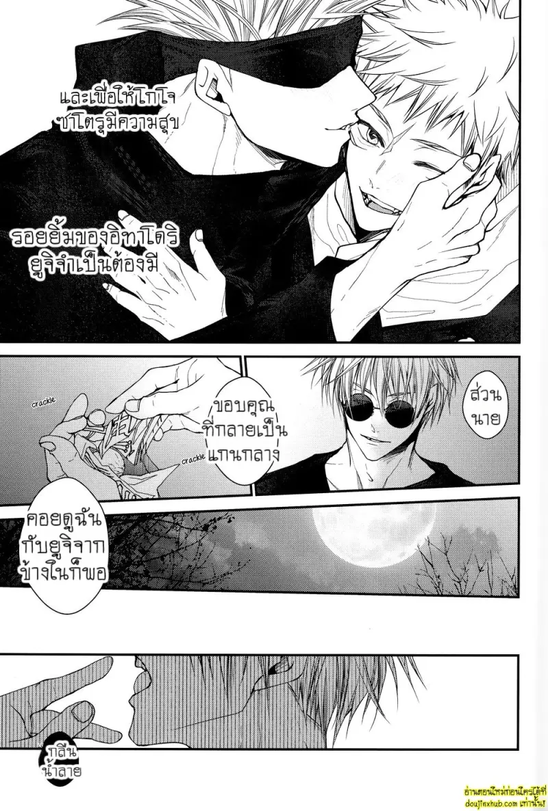 สรวงสวรรค์นี้เพื่อนาย ยูจิ x โกโจ 03 - 27