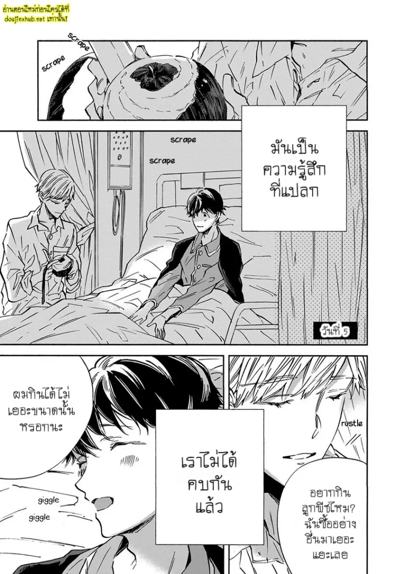 ทิวาสีขาว ราตรีสีดำ 05 - 2