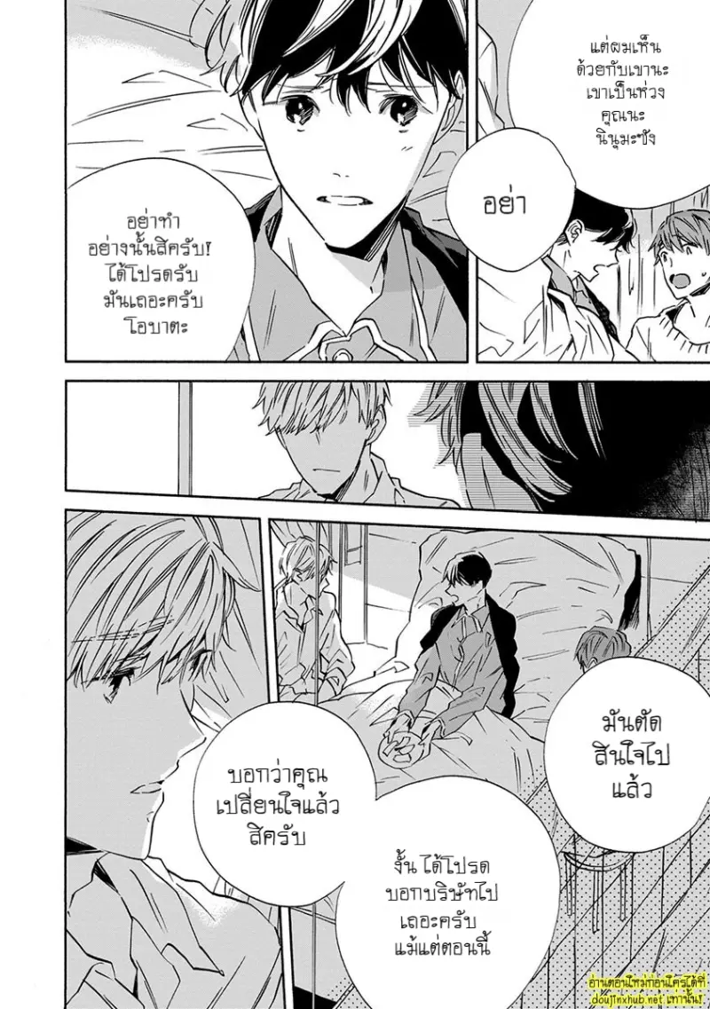 ทิวาสีขาว ราตรีสีดำ 05 - 5