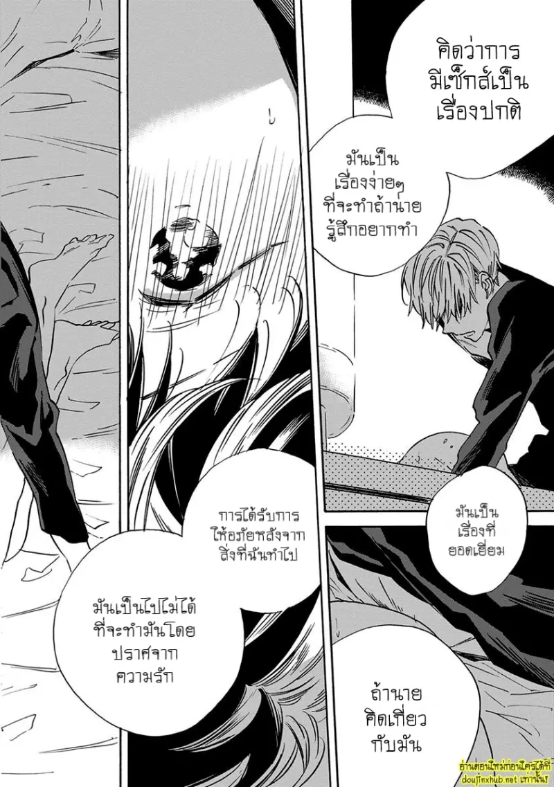 ทิวาสีขาว ราตรีสีดำ 05 - 19