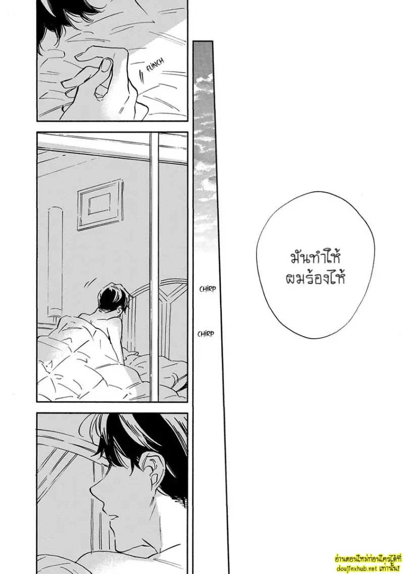 ทิวาสีขาว ราตรีสีดำ 05 - 23