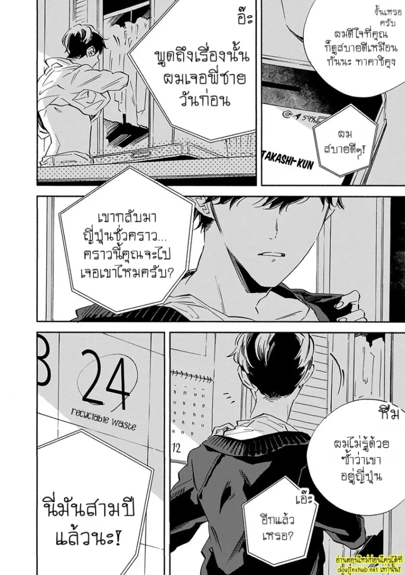ทิวาสีขาว ราตรีสีดำ 05 - 25