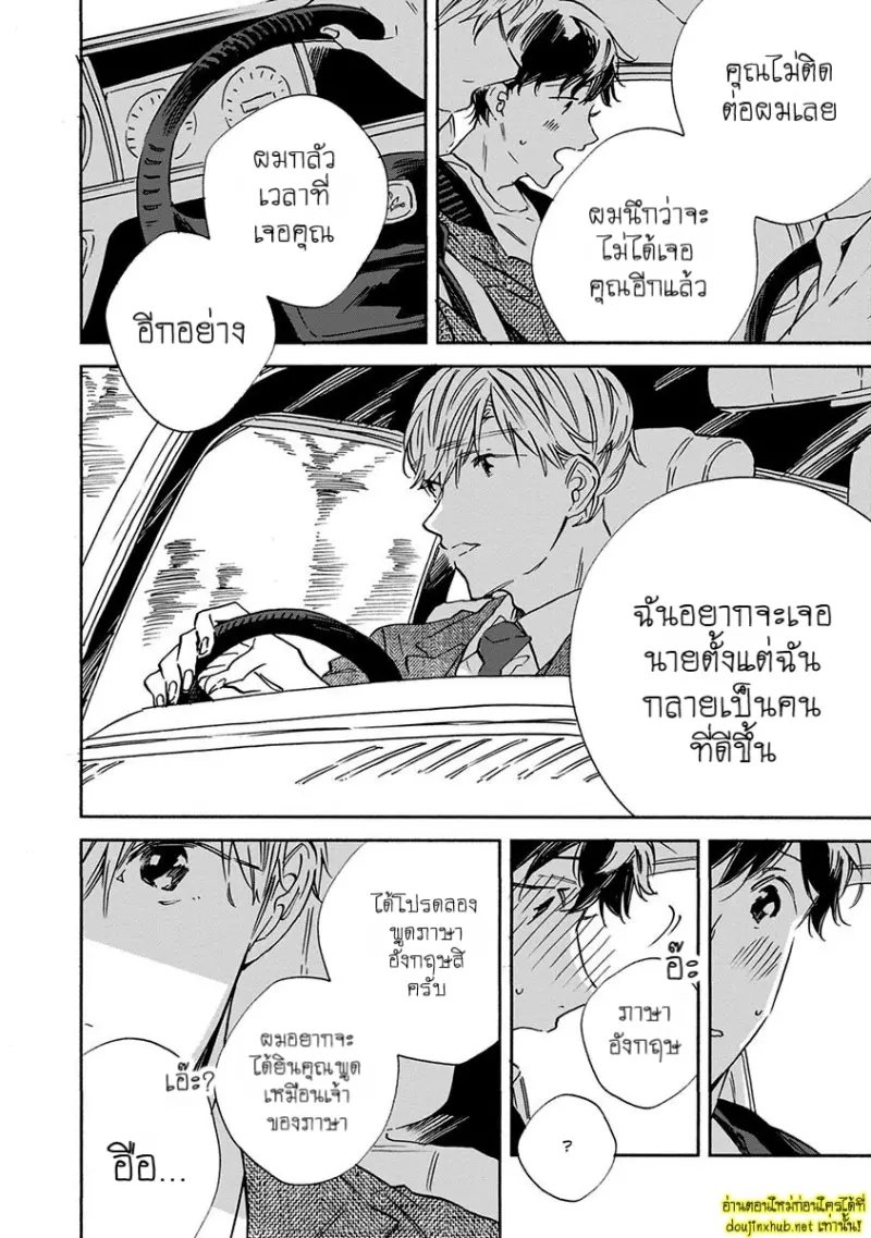 ทิวาสีขาว ราตรีสีดำ 05 - 29