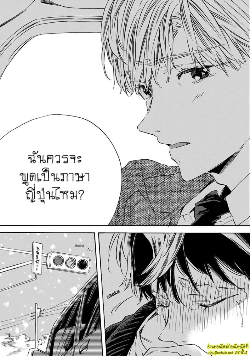 ทิวาสีขาว ราตรีสีดำ 05 - 32