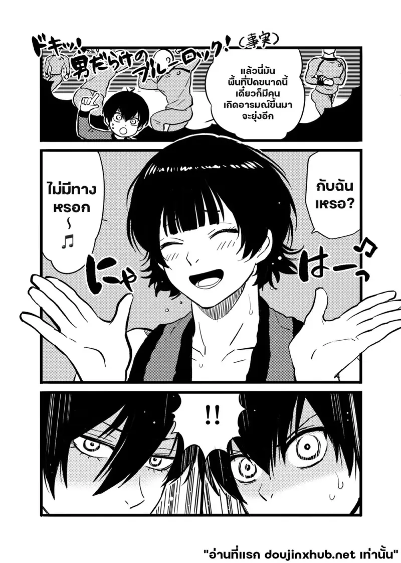 แก้ผ้าไม่เข้าเรื่อง - 5