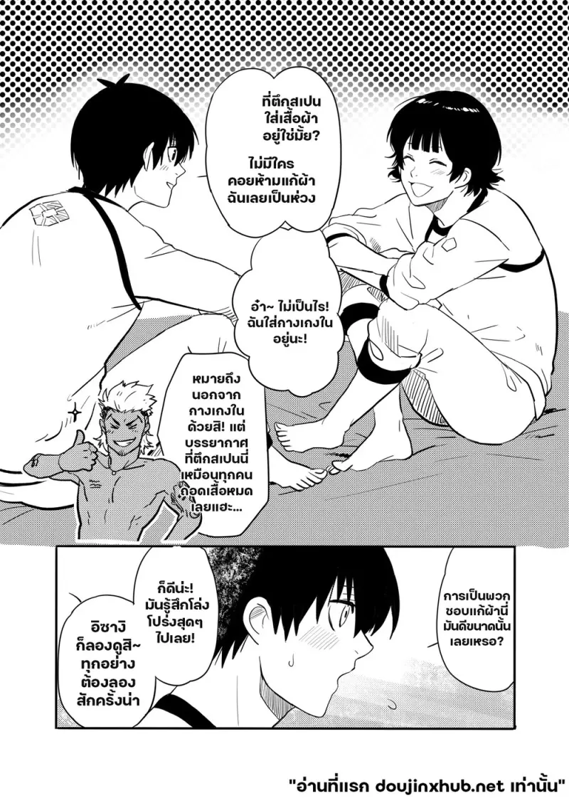 แก้ผ้าไม่เข้าเรื่อง - 23