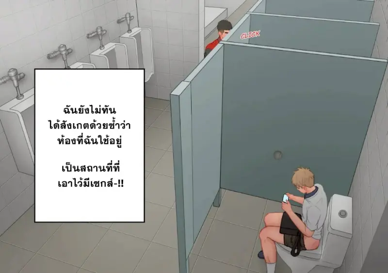 ห้องน้ำสาธารณะ - 3