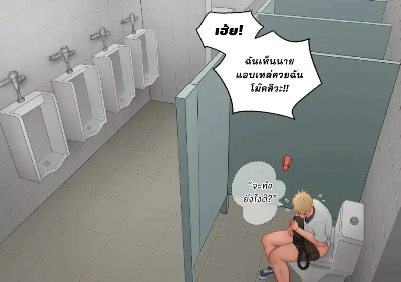 ห้องน้ำสาธารณะ - 5