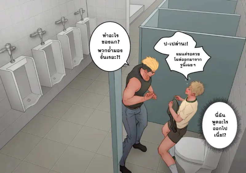 ห้องน้ำสาธารณะ - 11