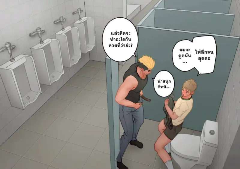ห้องน้ำสาธารณะ - 12