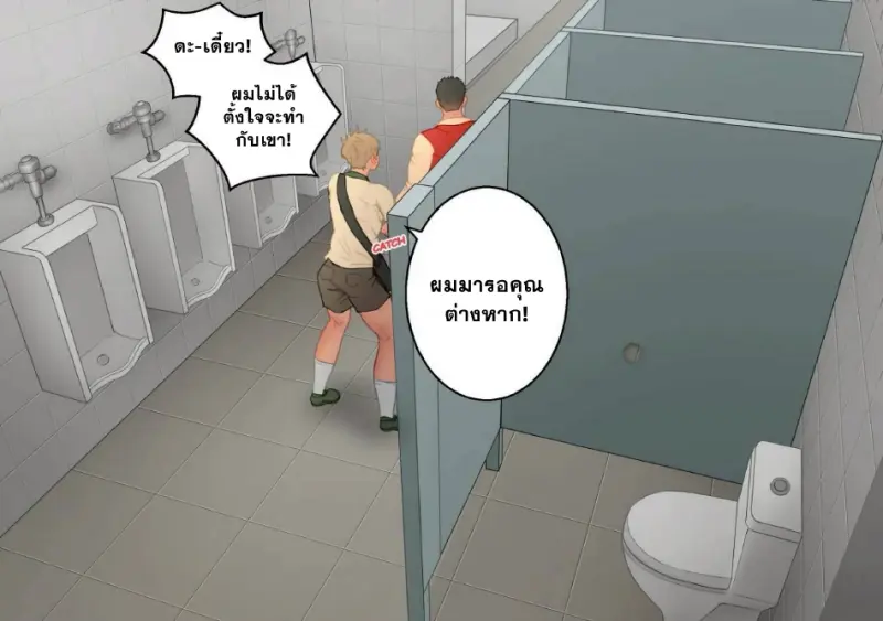 ห้องน้ำสาธารณะ - 17