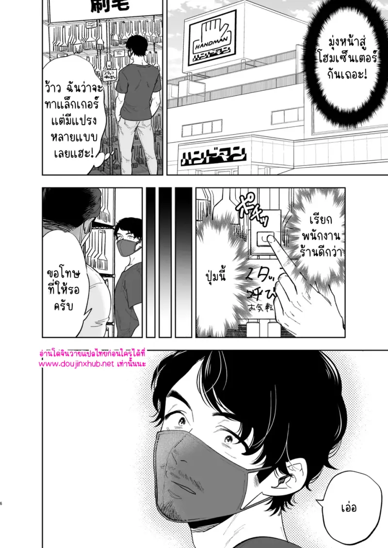 พลิกกลับด้าน - 5