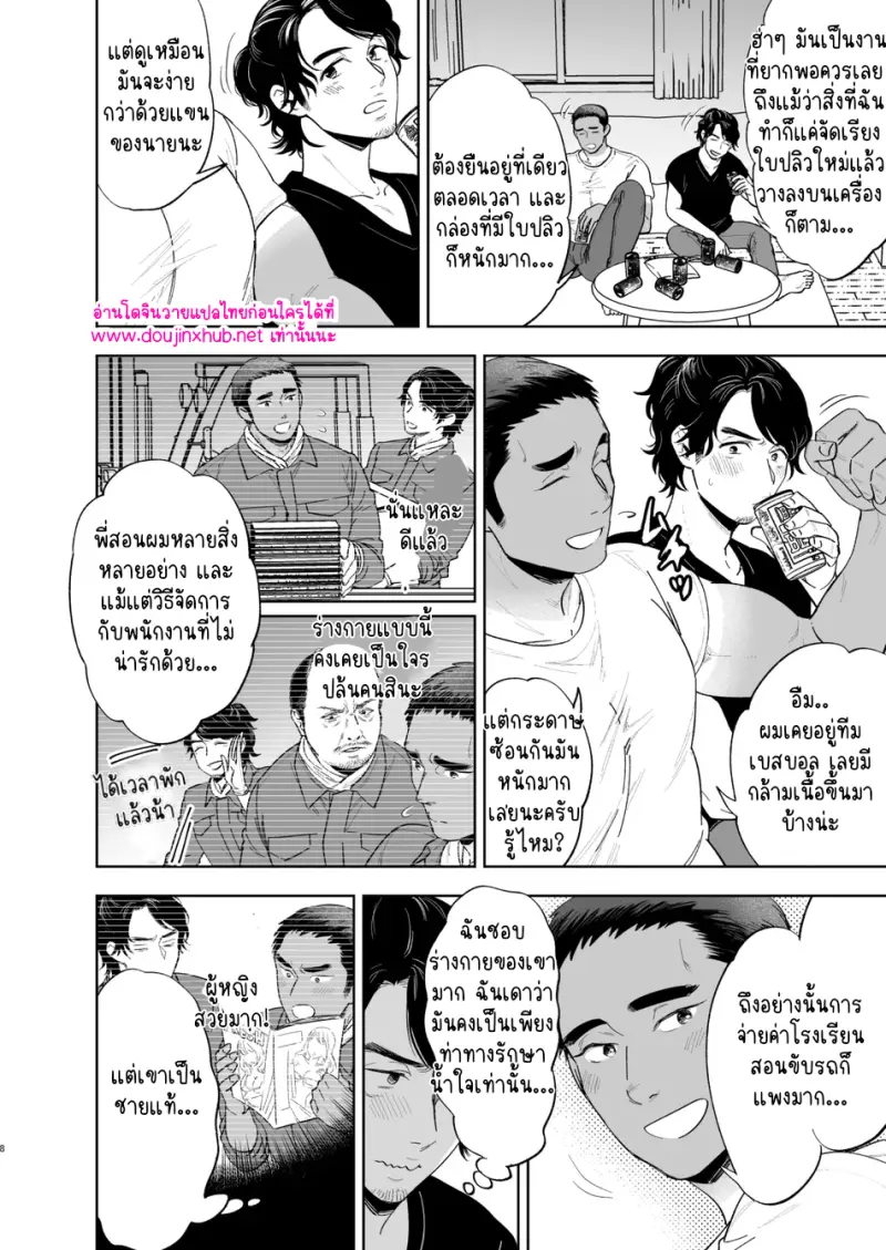 พลิกกลับด้าน - 7