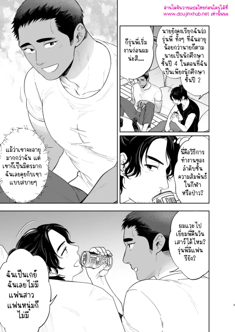 พลิกกลับด้าน - 8