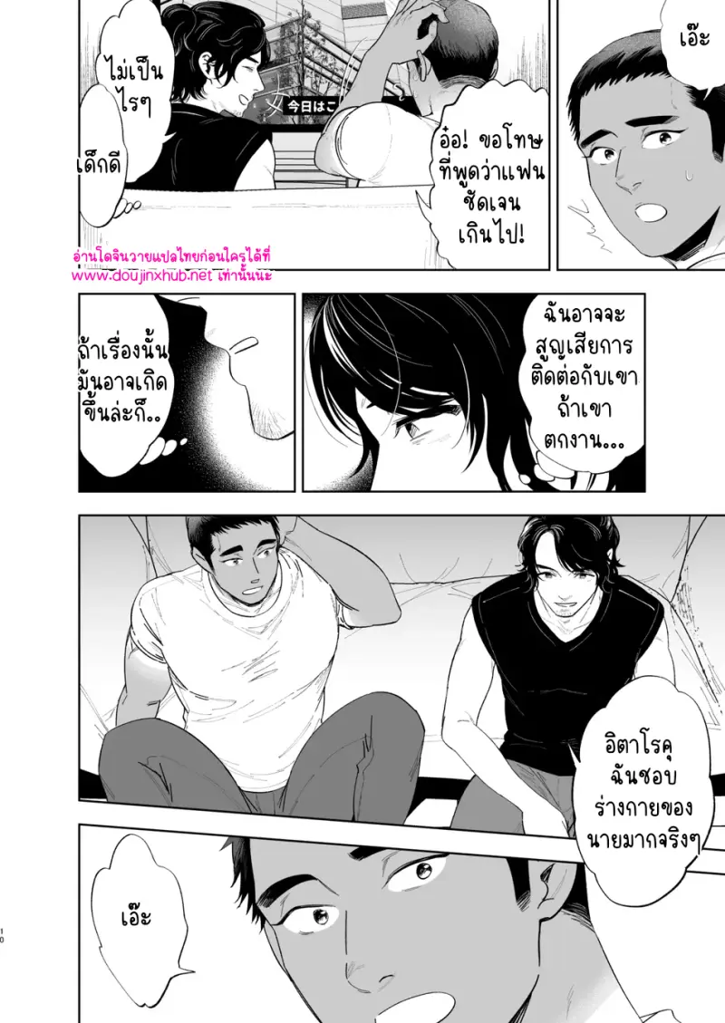 พลิกกลับด้าน - 9