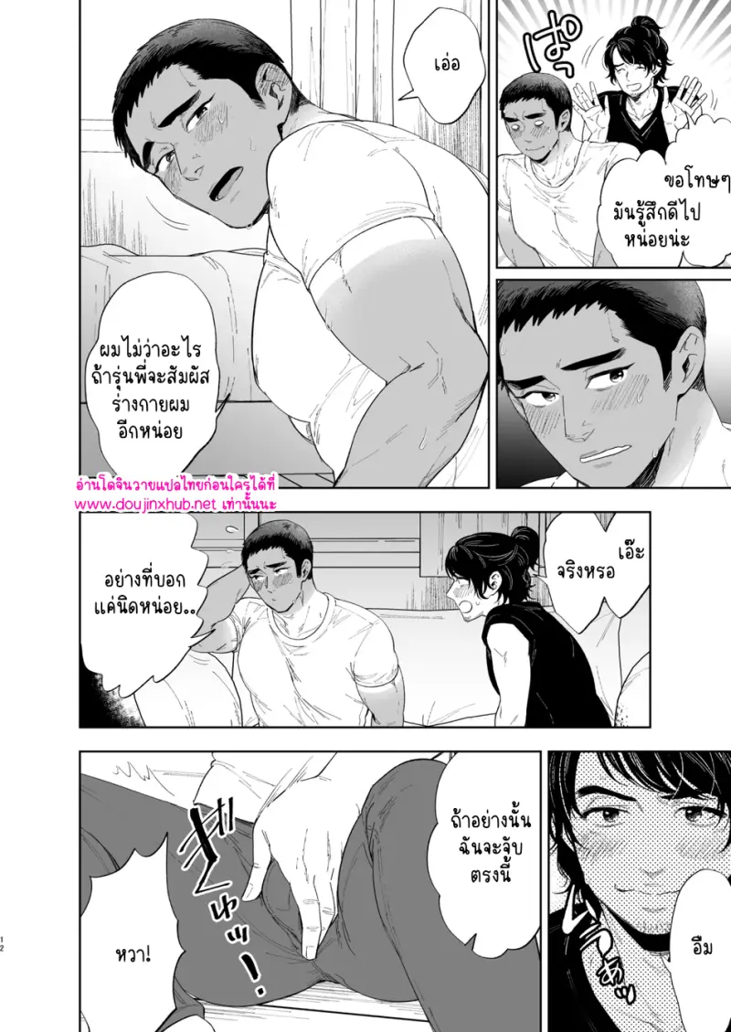 พลิกกลับด้าน - 11