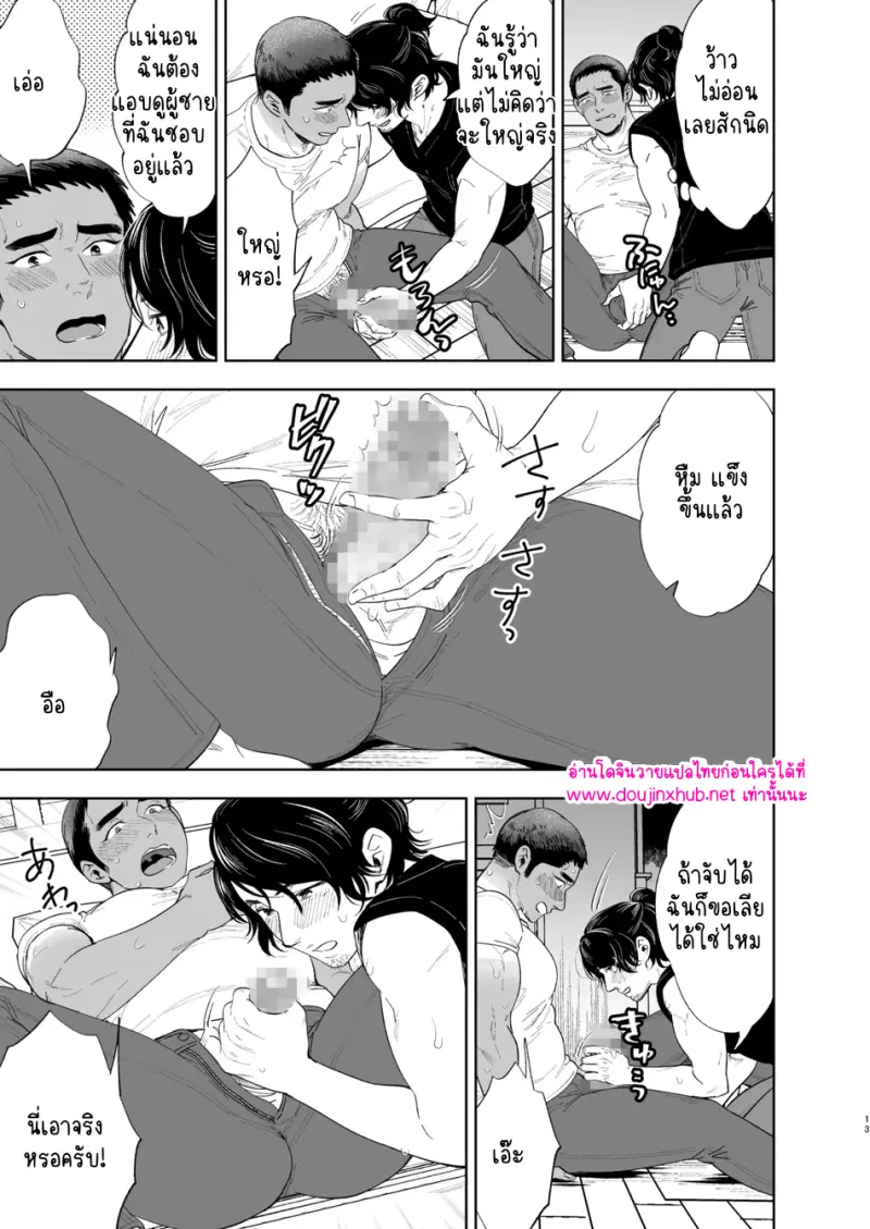 พลิกกลับด้าน - 12