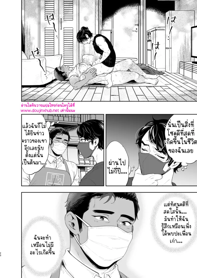 พลิกกลับด้าน - 19