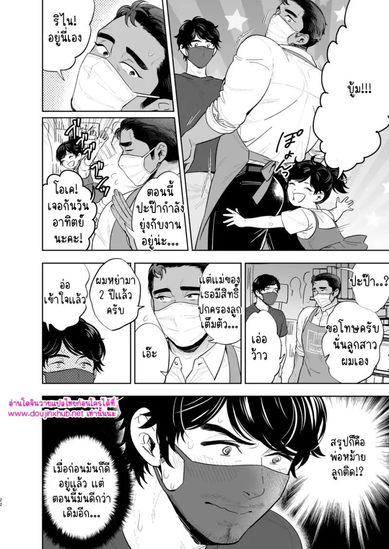 พลิกกลับด้าน - 21
