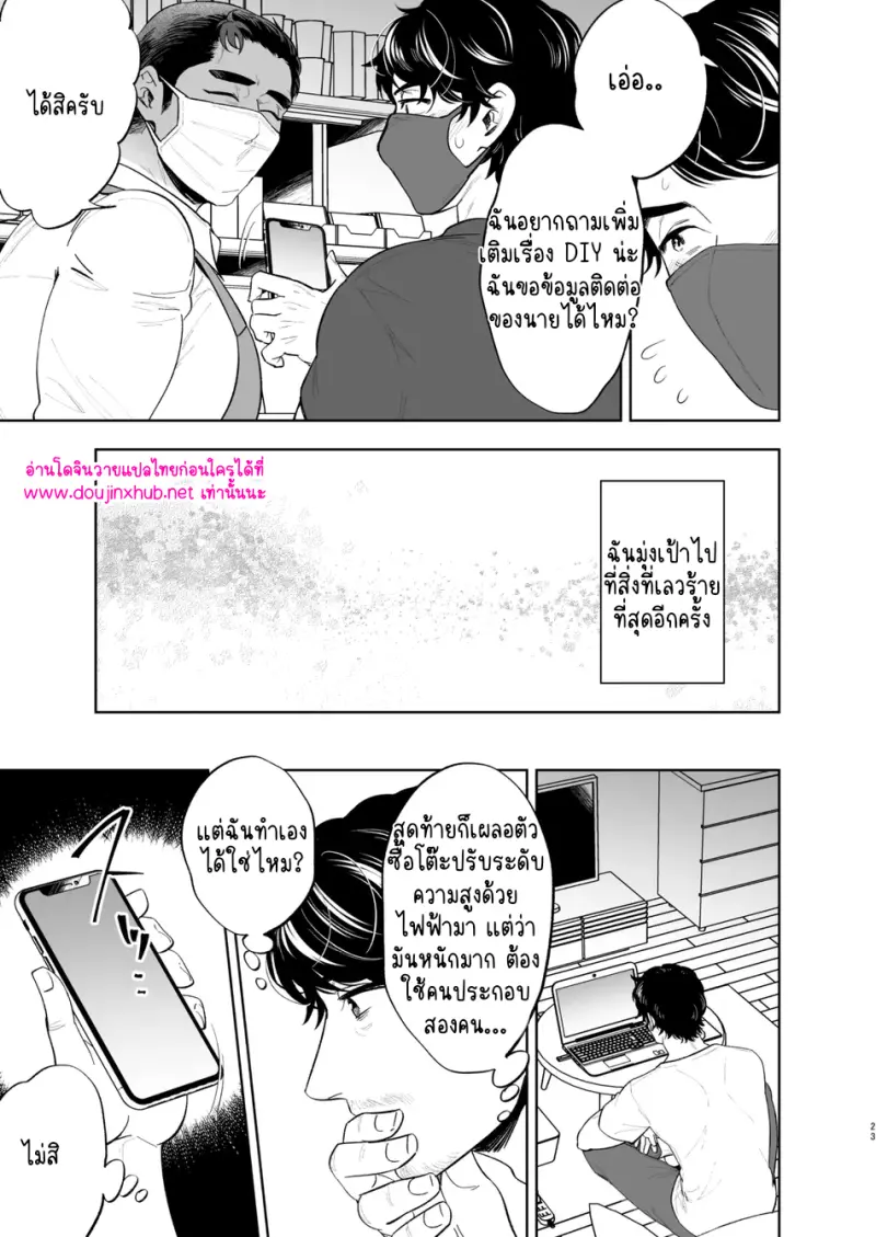 พลิกกลับด้าน - 22