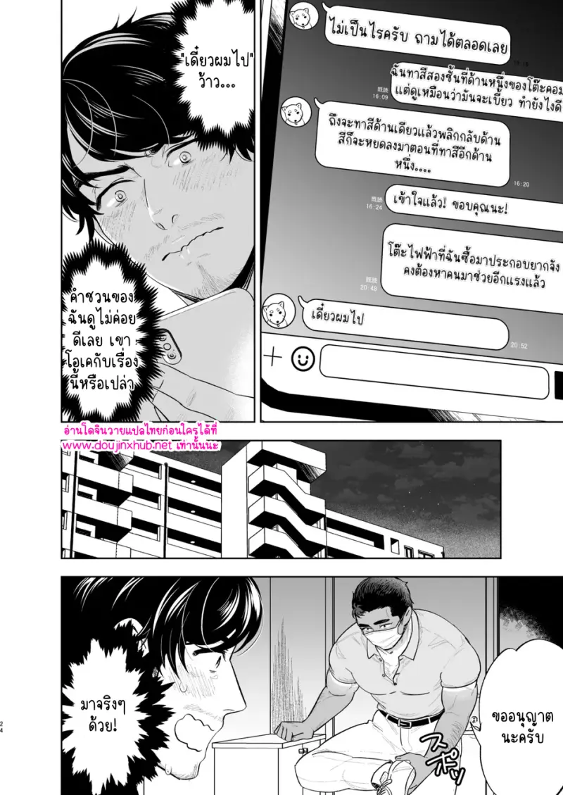 พลิกกลับด้าน - 23