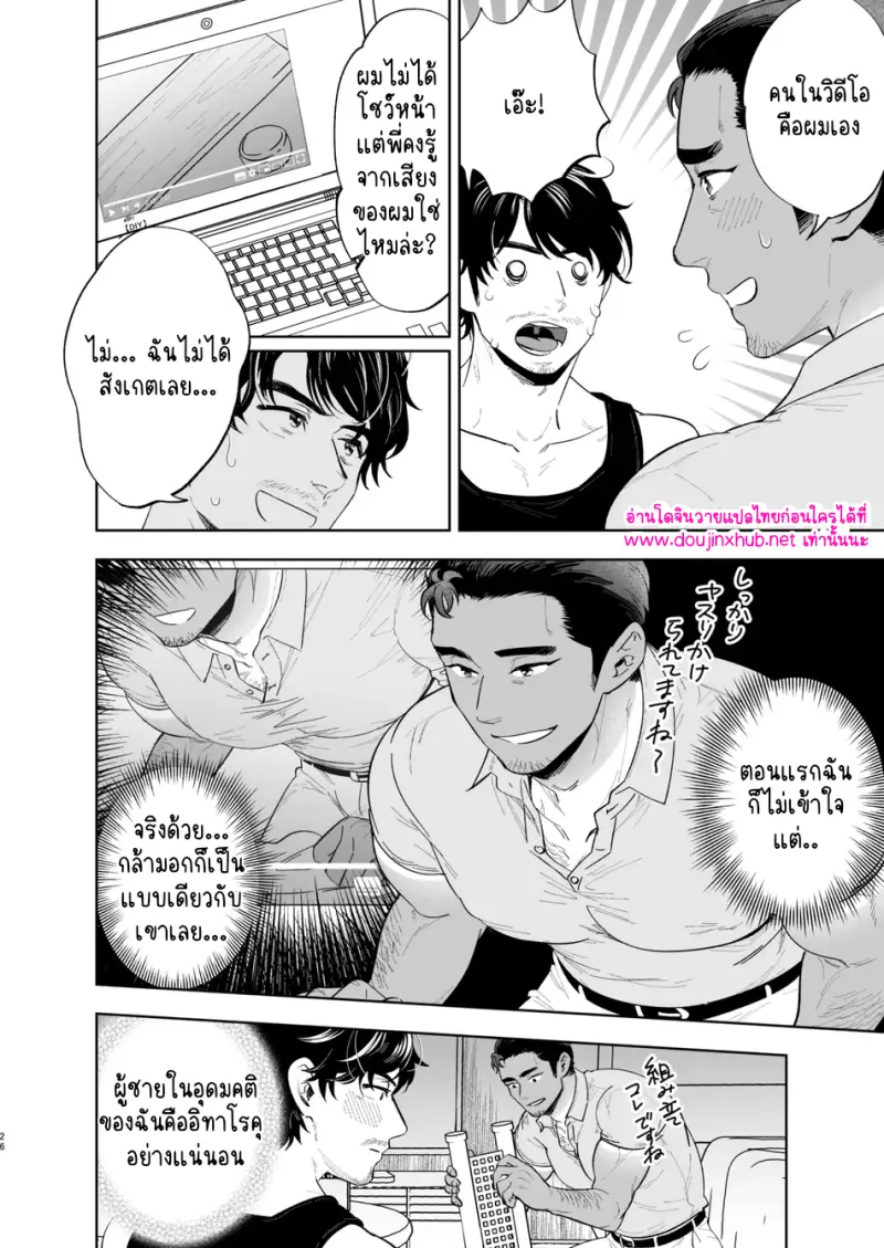 พลิกกลับด้าน - 25