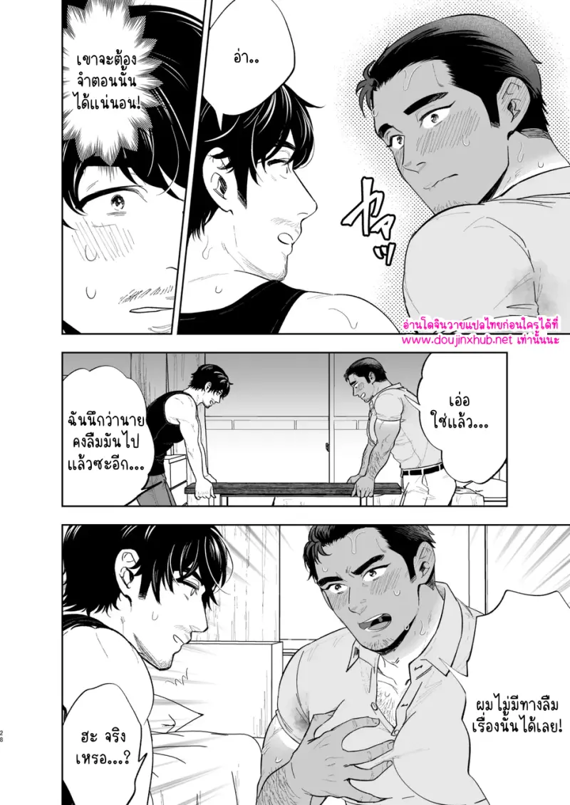 พลิกกลับด้าน - 27