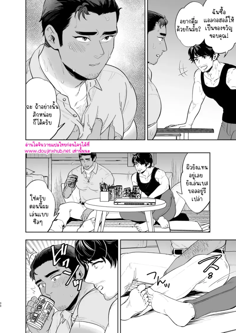 พลิกกลับด้าน - 29