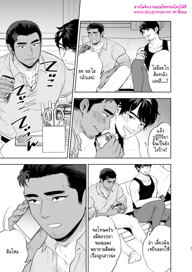 พลิกกลับด้าน - 30