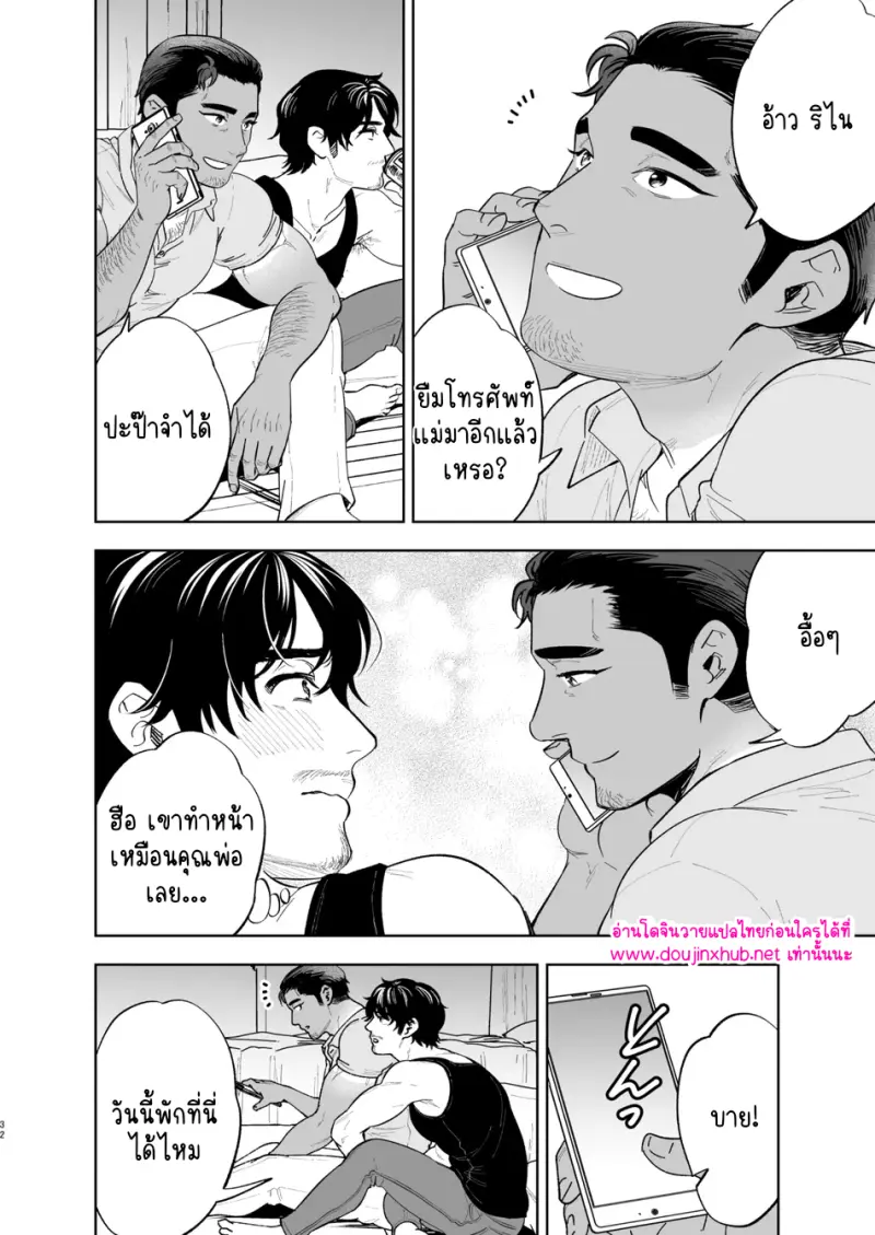 พลิกกลับด้าน - 31