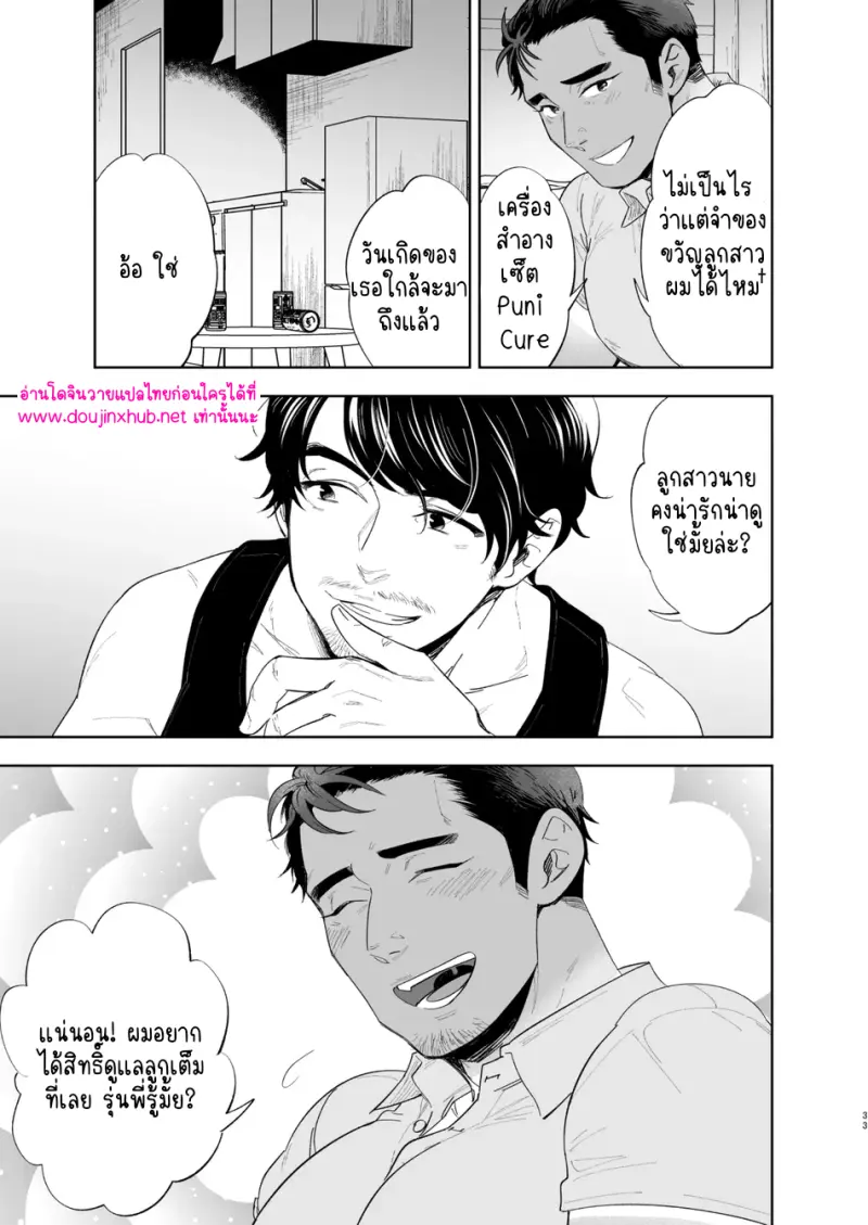 พลิกกลับด้าน - 32