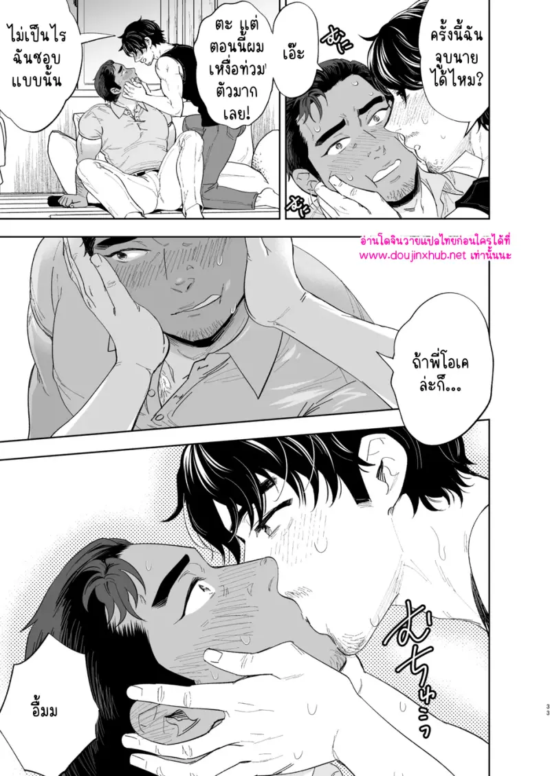พลิกกลับด้าน - 34