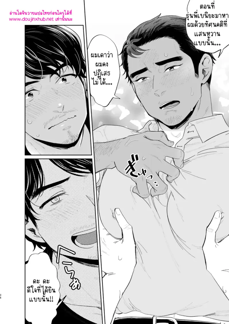 พลิกกลับด้าน - 37