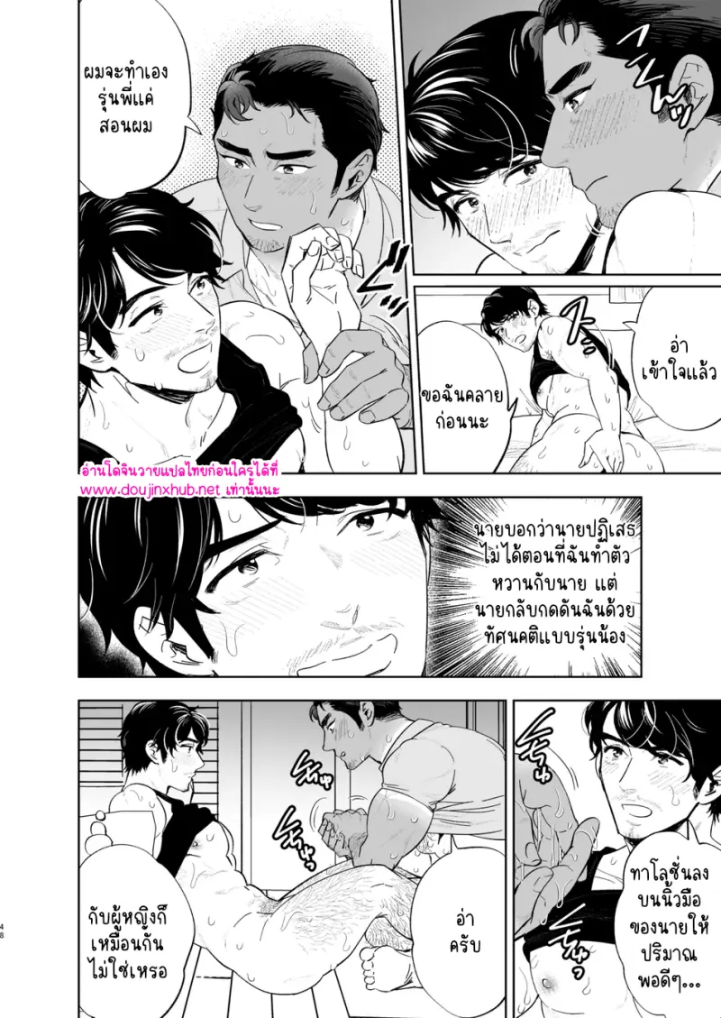 พลิกกลับด้าน - 49