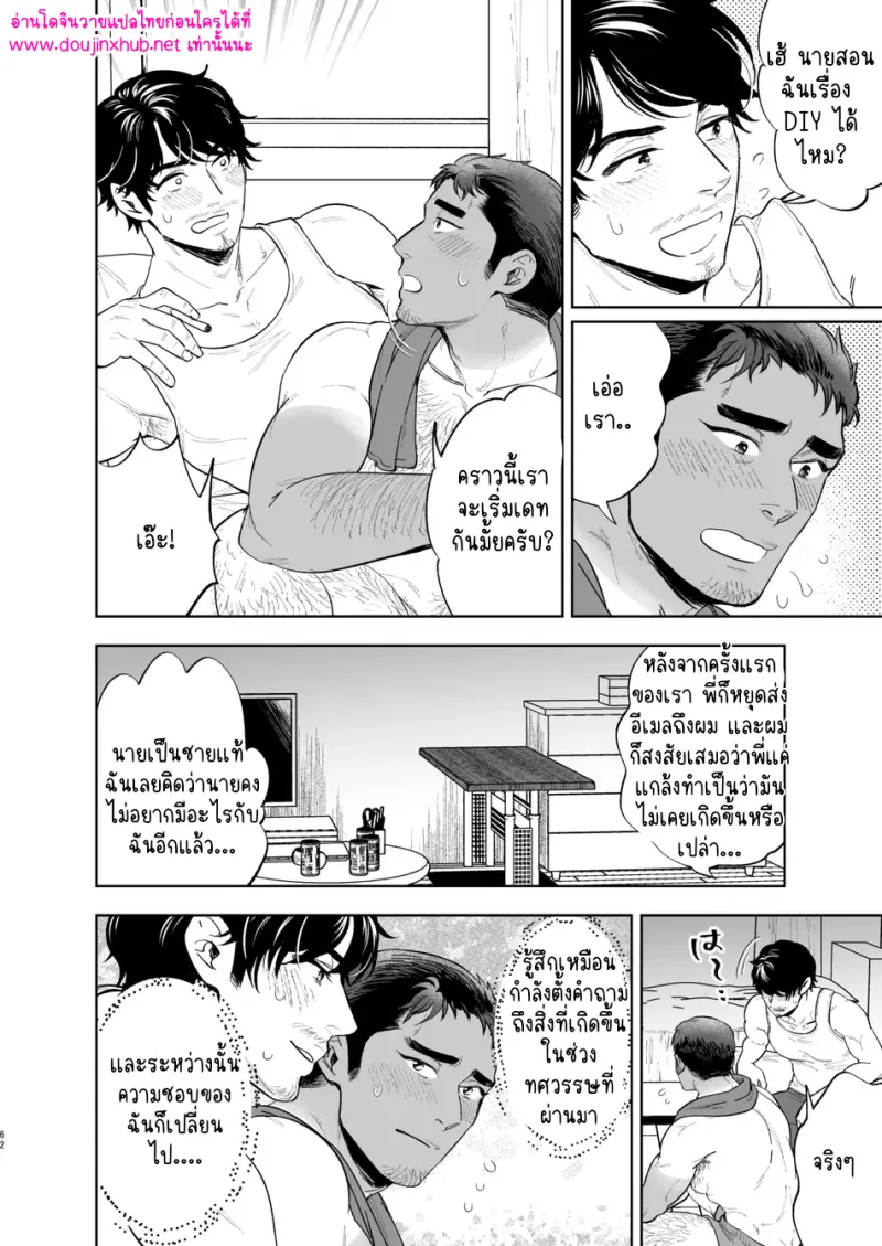 พลิกกลับด้าน - 63