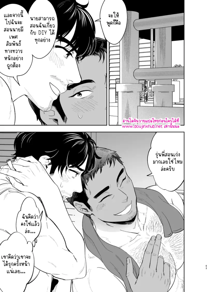 พลิกกลับด้าน - 64