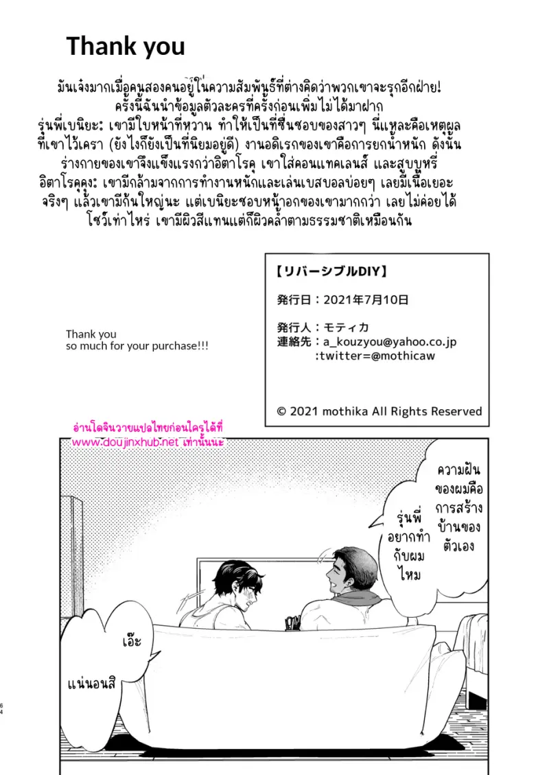 พลิกกลับด้าน - 65