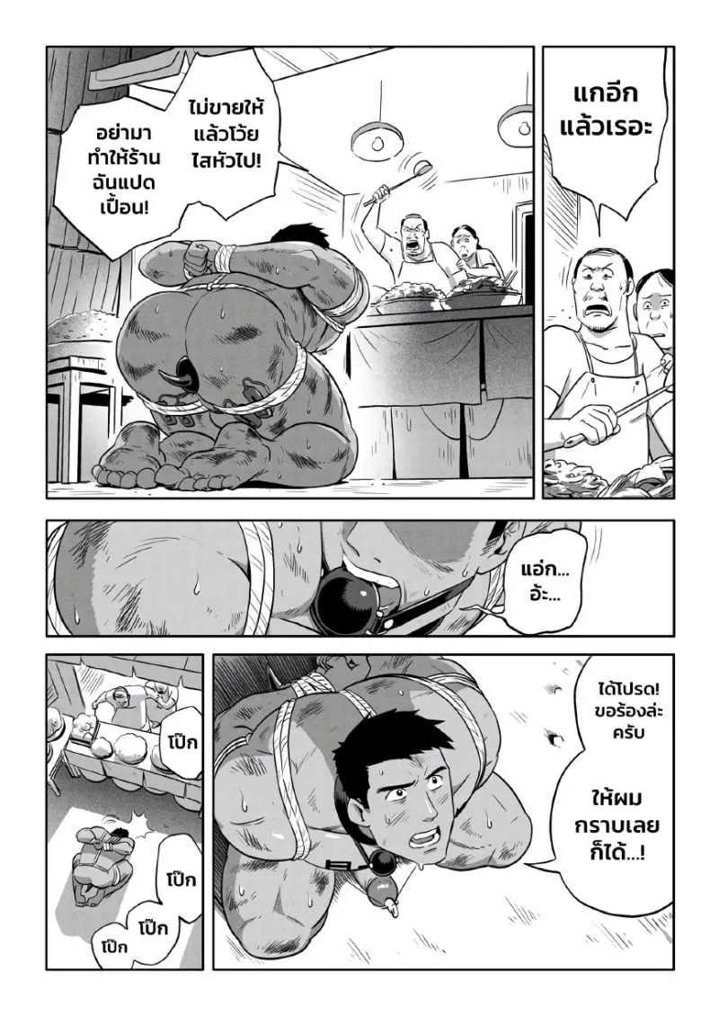 ทาสล่ำหวางหย่ง 03 - 7