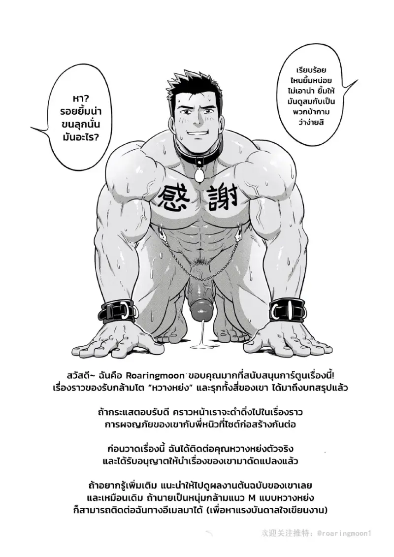 ทาสล่ำหวางหย่ง 03 - 18