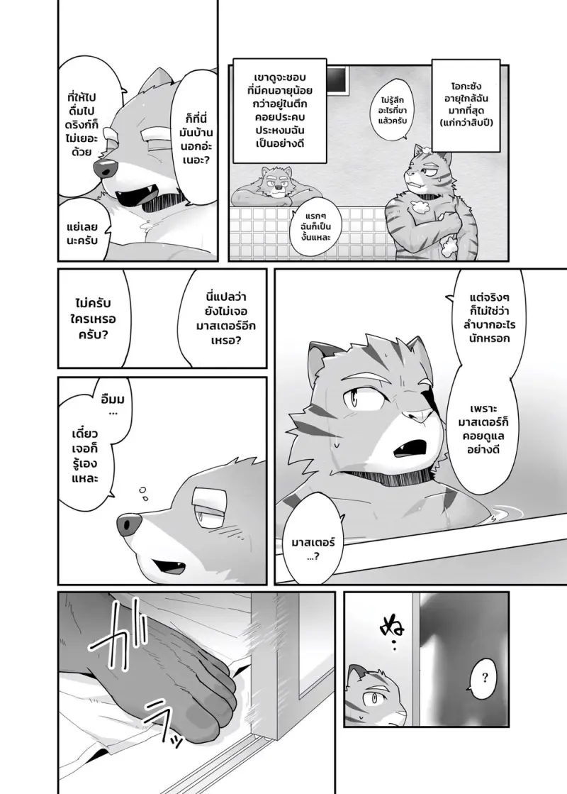 มาสเตอร์ของหอพัก - 7