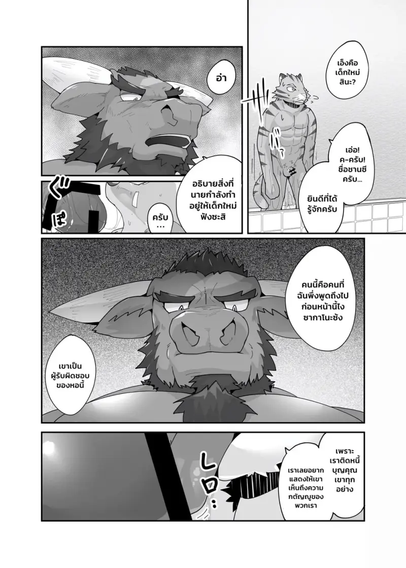มาสเตอร์ของหอพัก - 11
